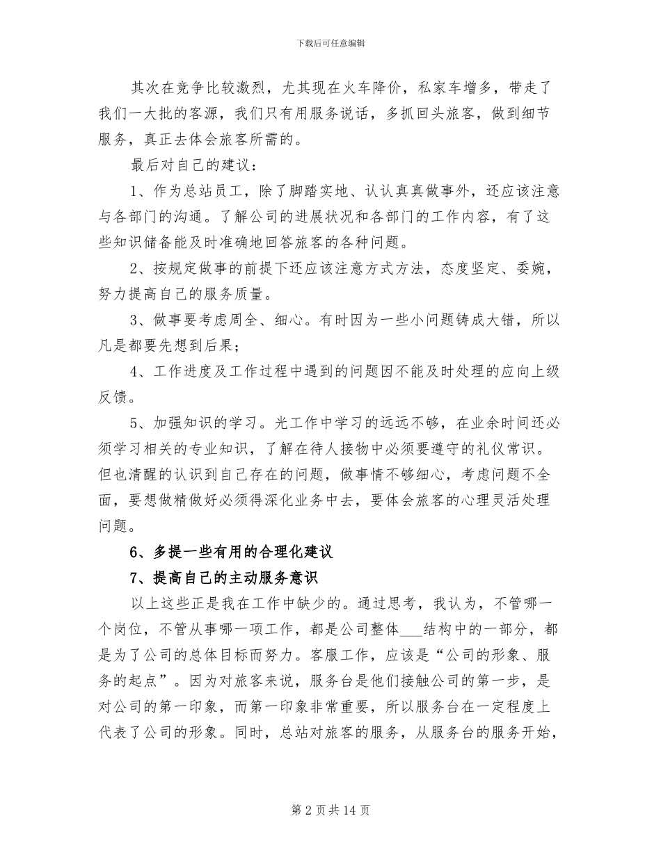 2024年汽车站服务人员半年工作总结_第2页