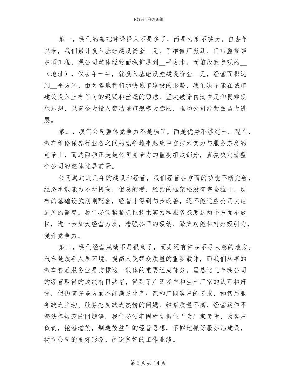 2024年汽车维修企业年终总结_第2页