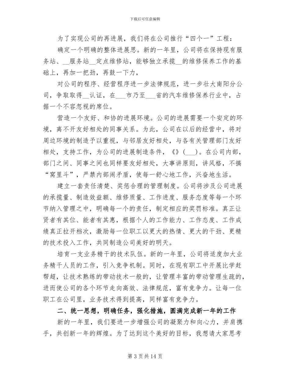 2024年汽车维修企业年终总结_第3页