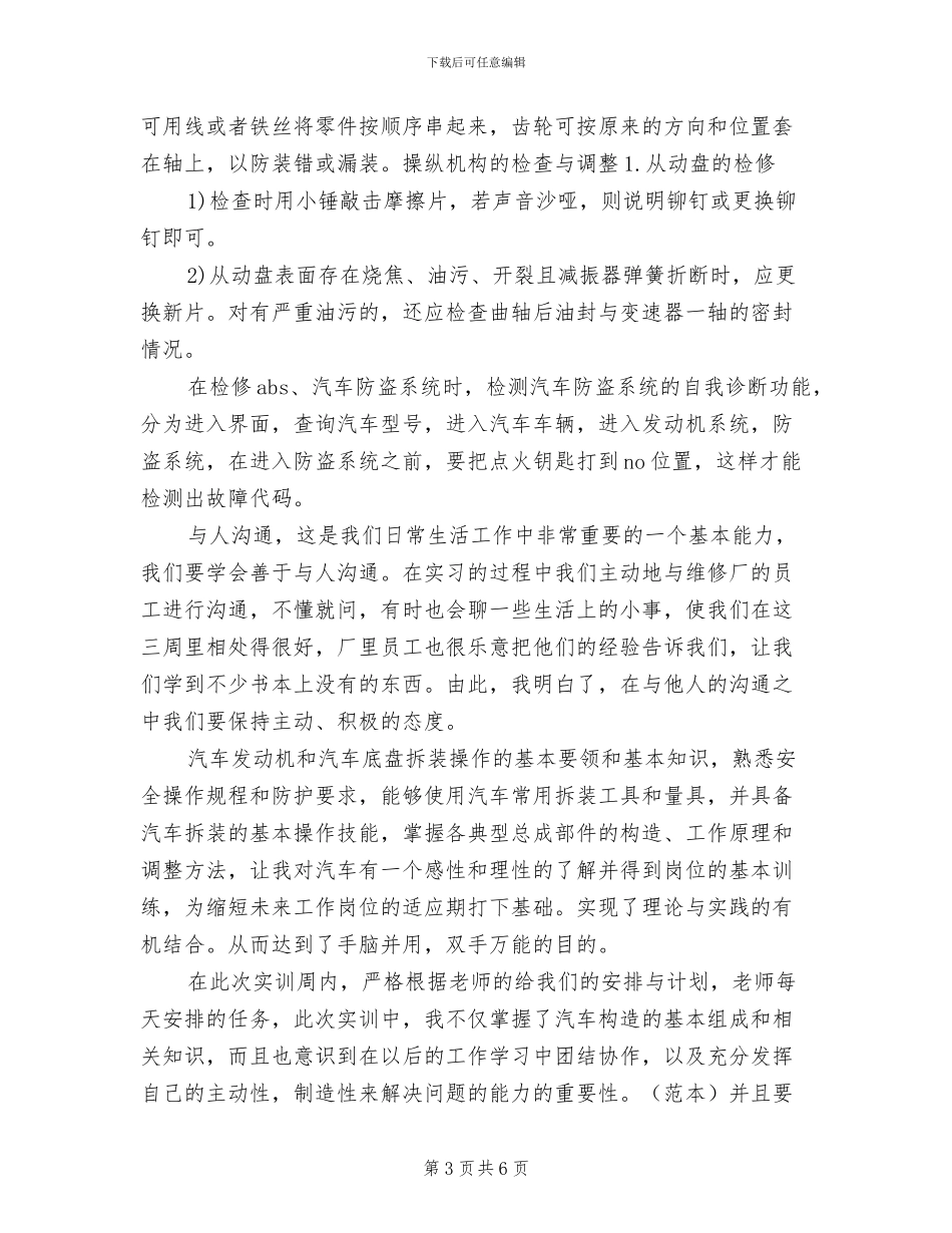 2024年汽车维修个人实习总结_第3页