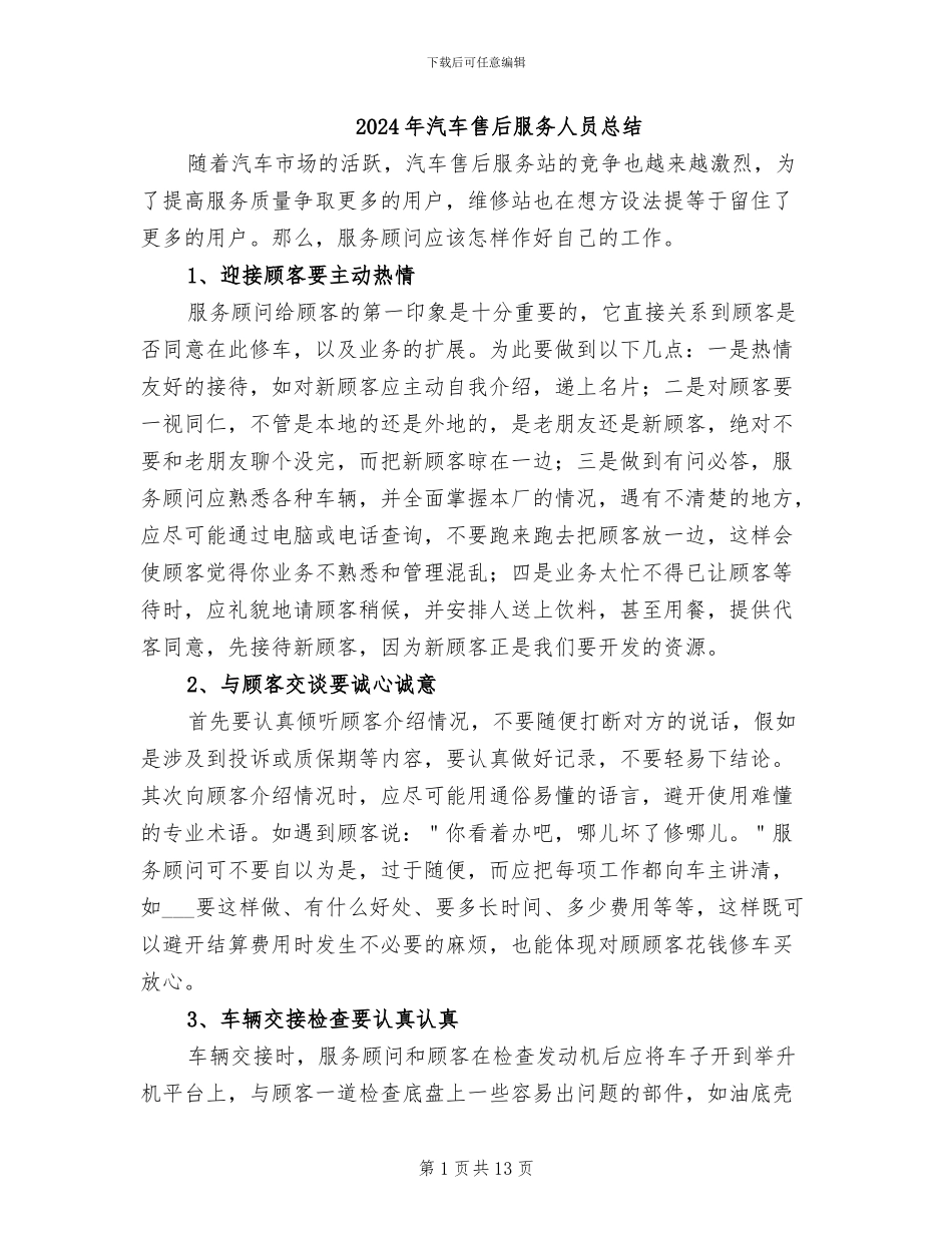 2024年汽车售后服务人员总结_第1页