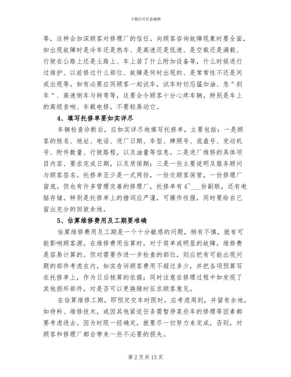 2024年汽车售后服务人员总结_第2页