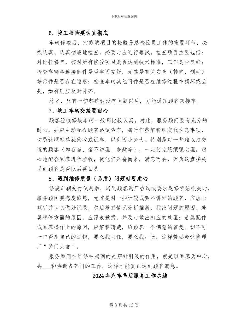 2024年汽车售后服务人员总结_第3页