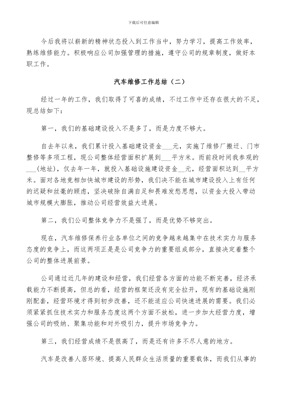 2024年汽车维修员工年度工作总结_第2页