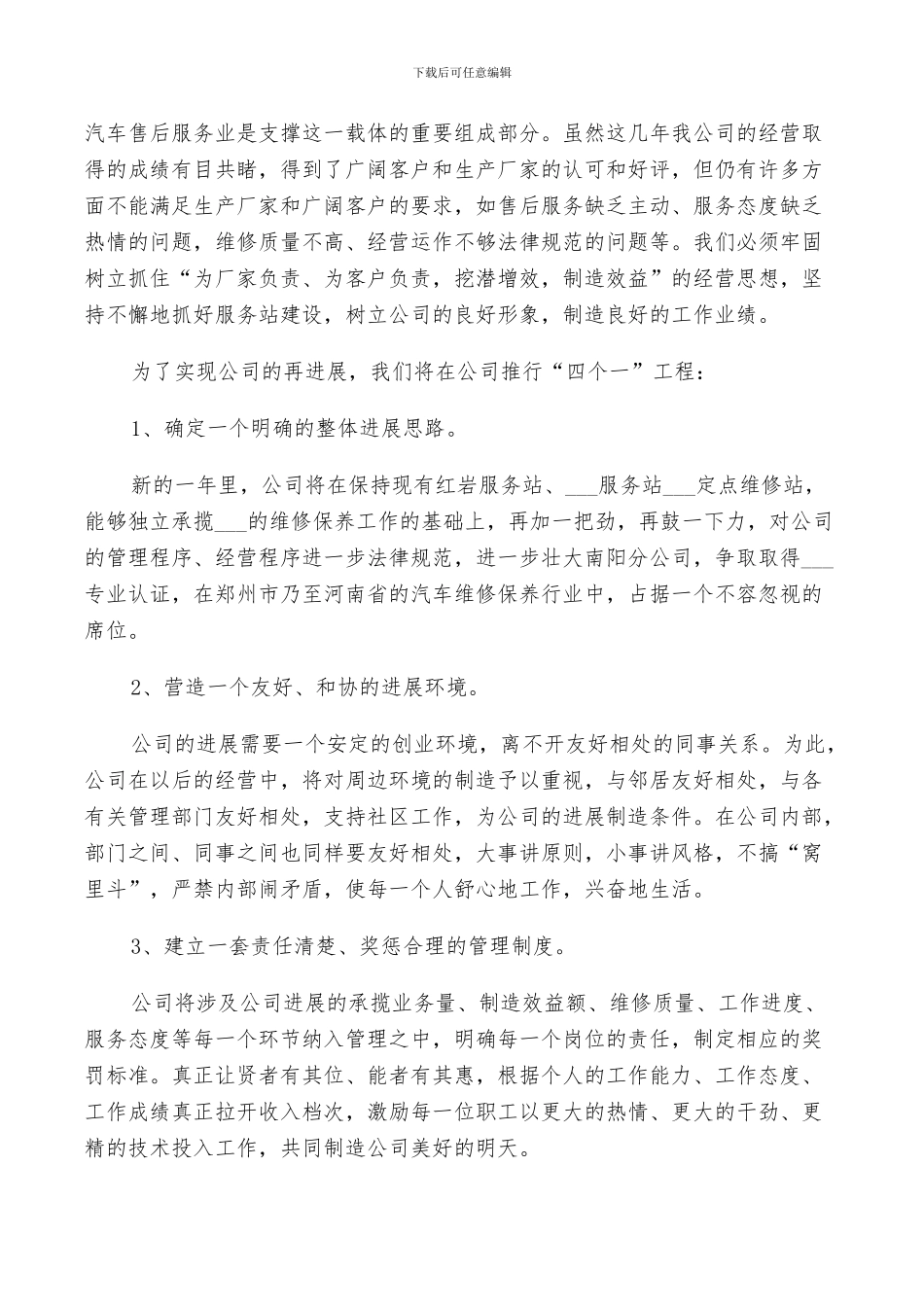 2024年汽车维修员工年度工作总结_第3页