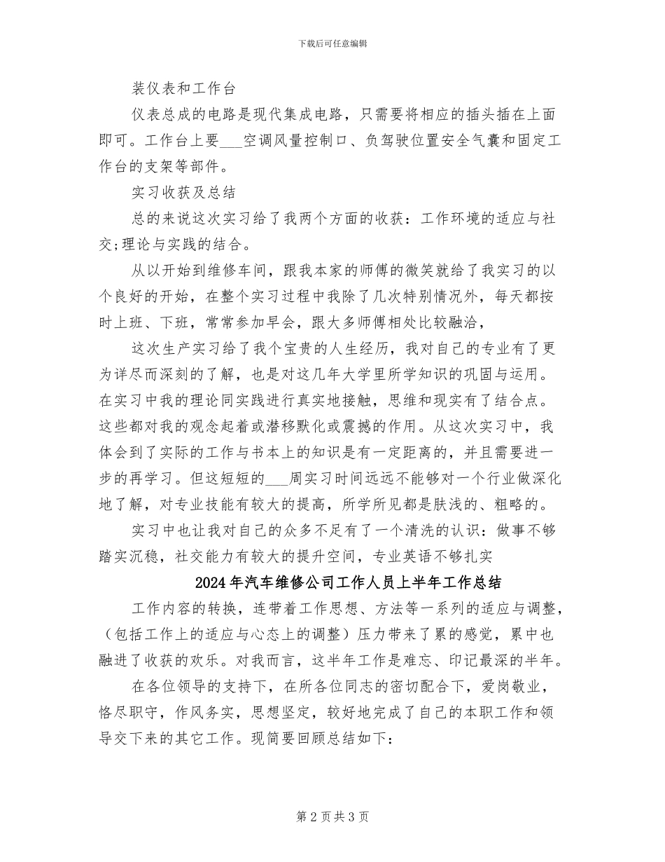 2024年汽车维修公司实习试用期工作总结_第2页