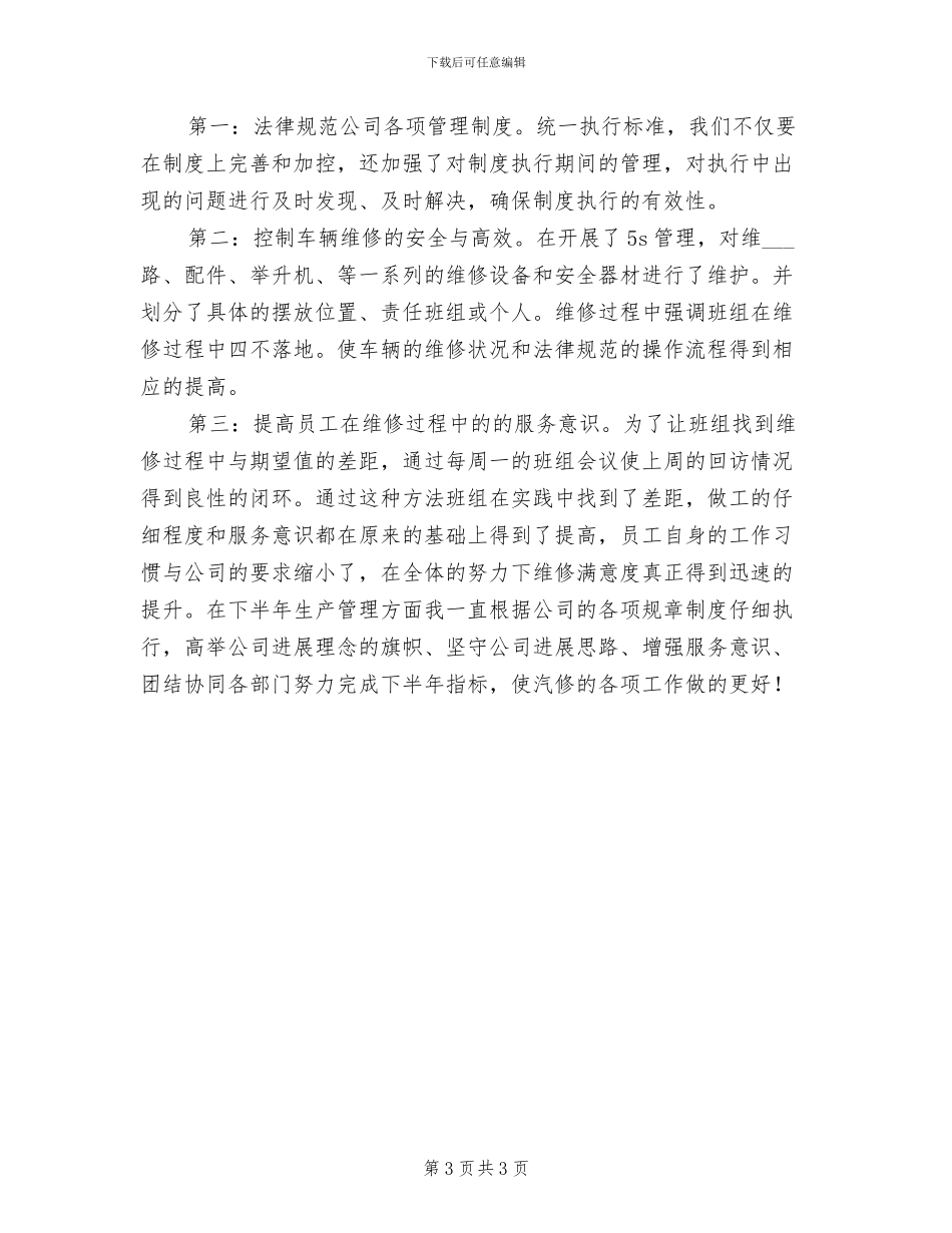 2024年汽车维修公司实习试用期工作总结_第3页