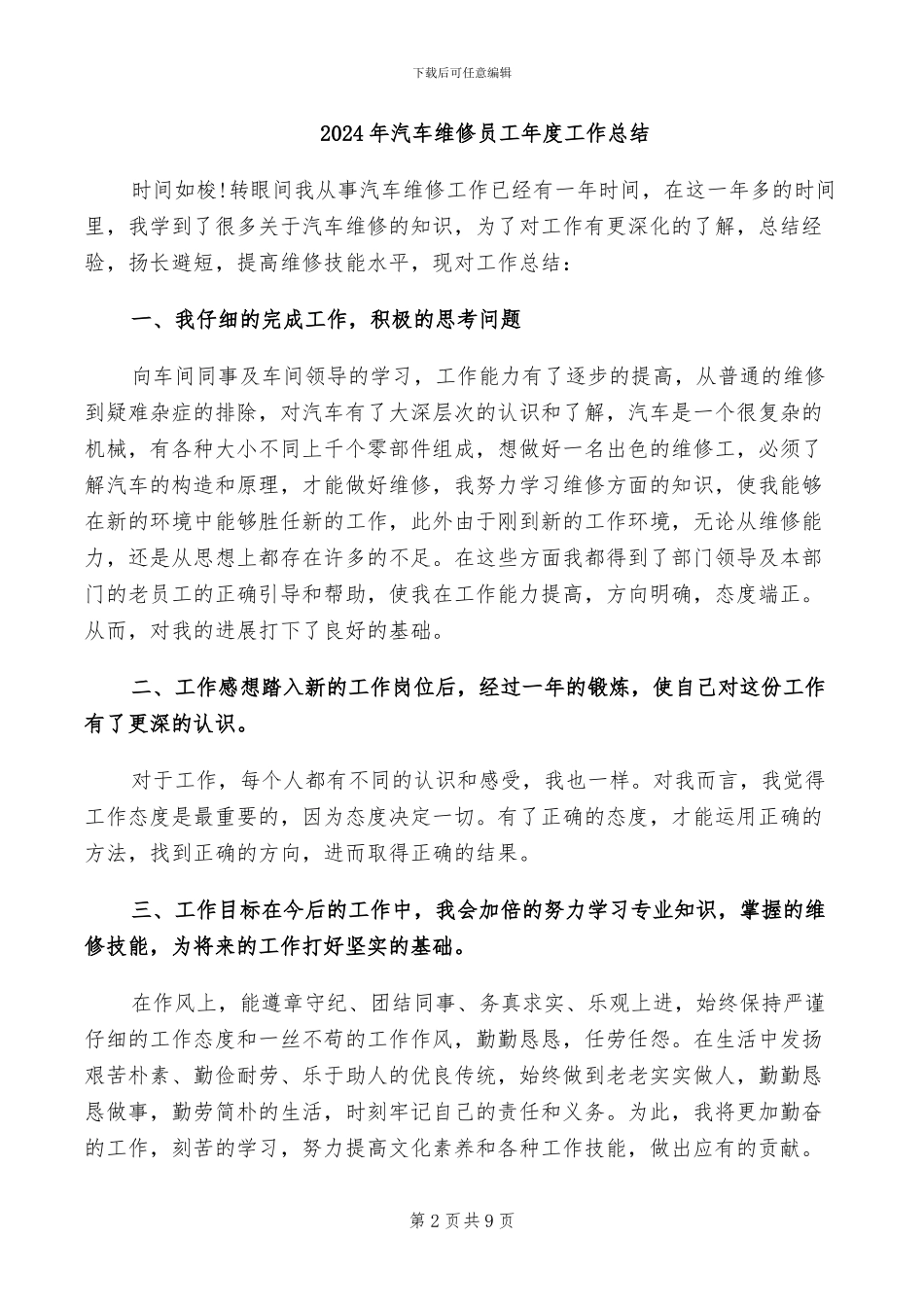 2024年汽车维修员工实习总结_第2页