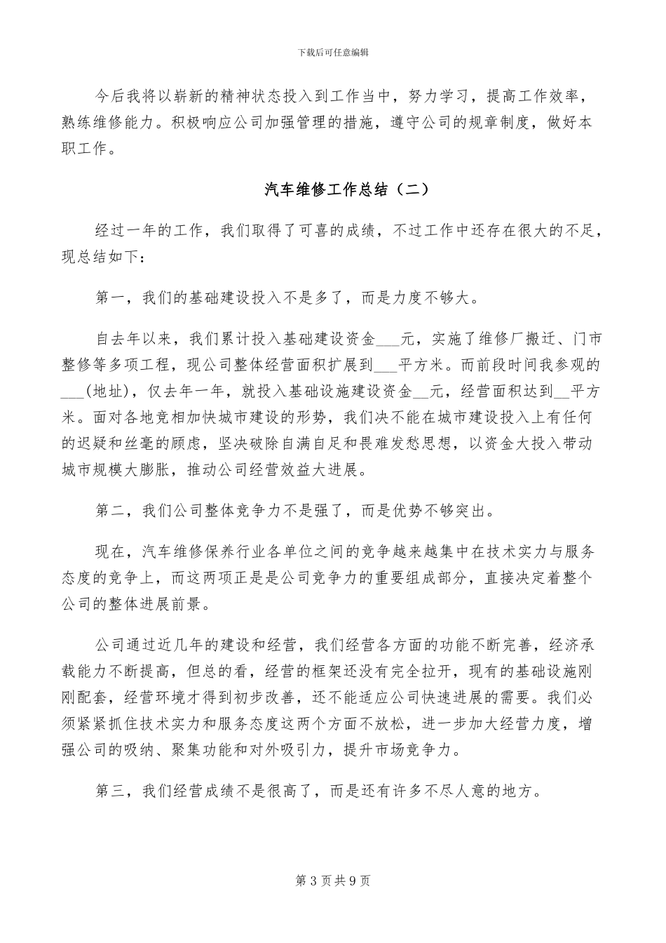 2024年汽车维修员工实习总结_第3页