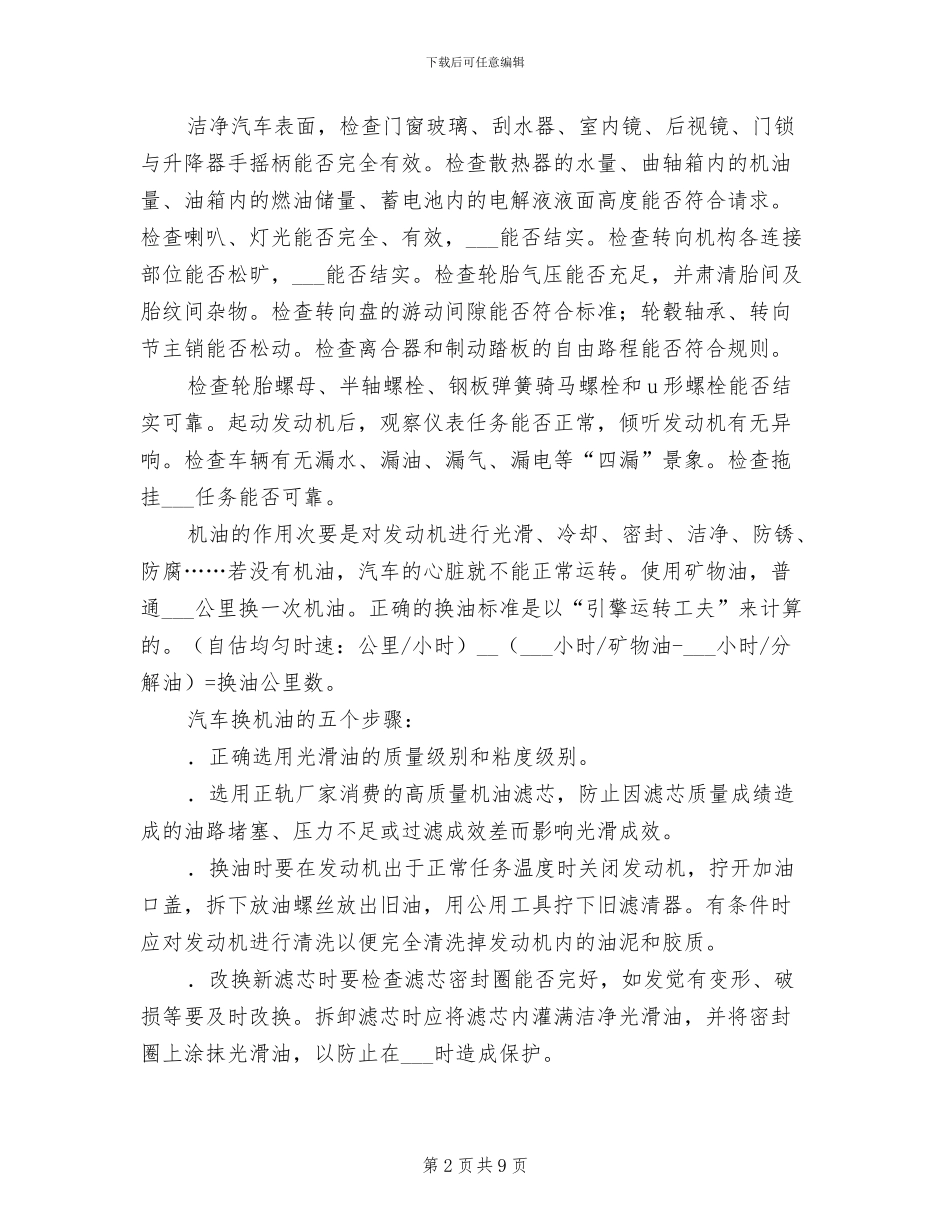 2024年汽车维修实习总结范文_第2页