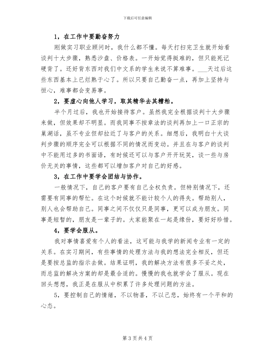 2024年汽车城职业顾问个人小结范文_第3页