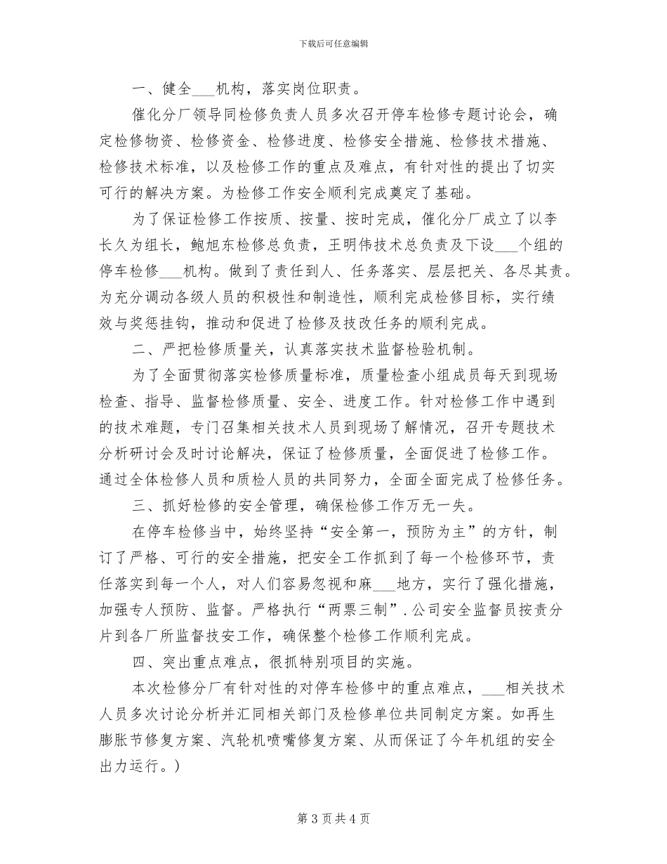 2024年汽车维修实习试用期工作总结_第3页