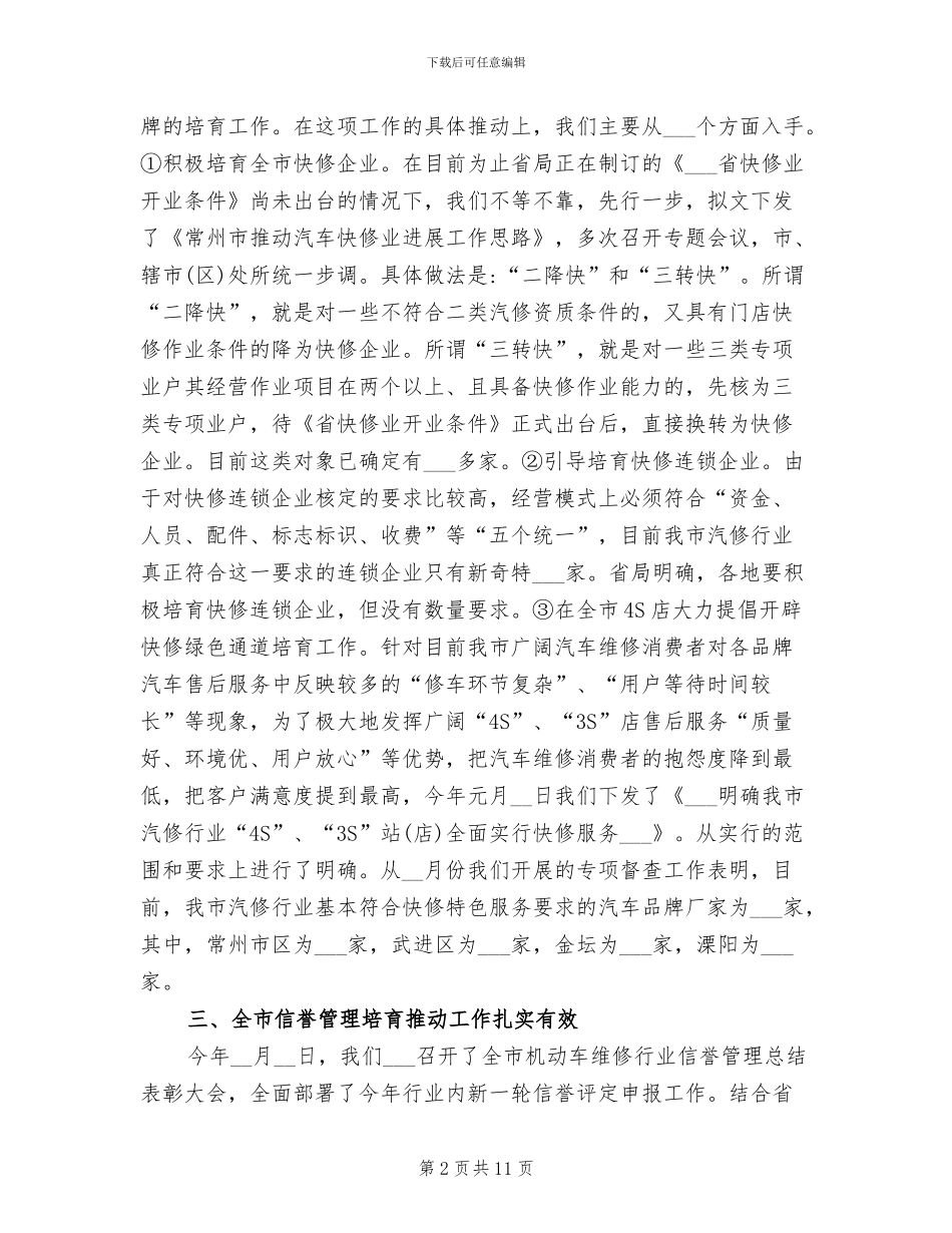 2024年汽车维修工作总结范文_第2页