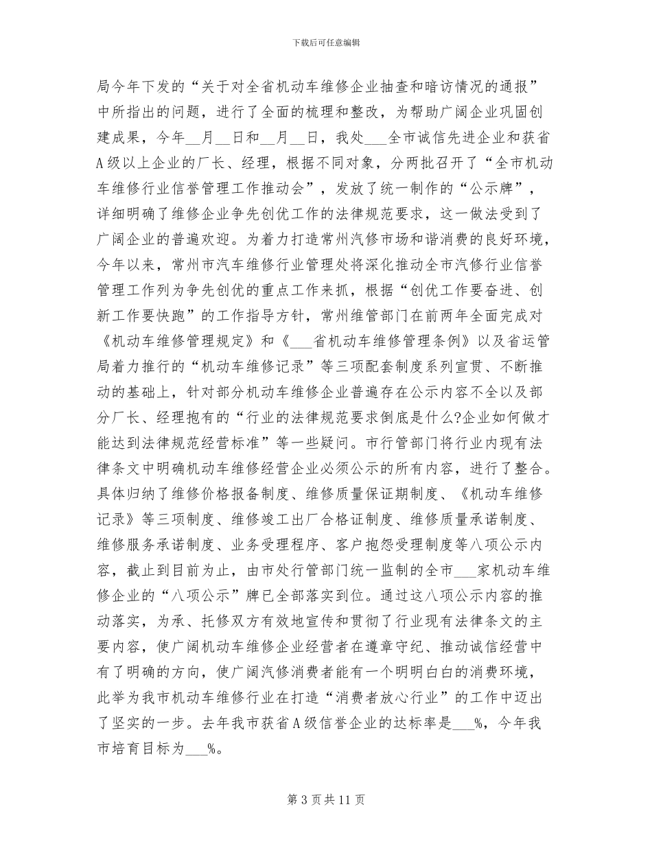 2024年汽车维修工作总结范文_第3页