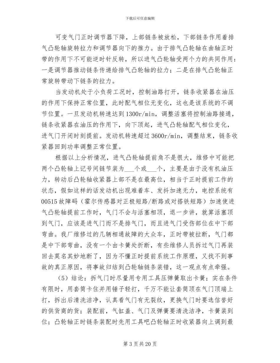 2024年汽车维修技师技术工作总结_第3页