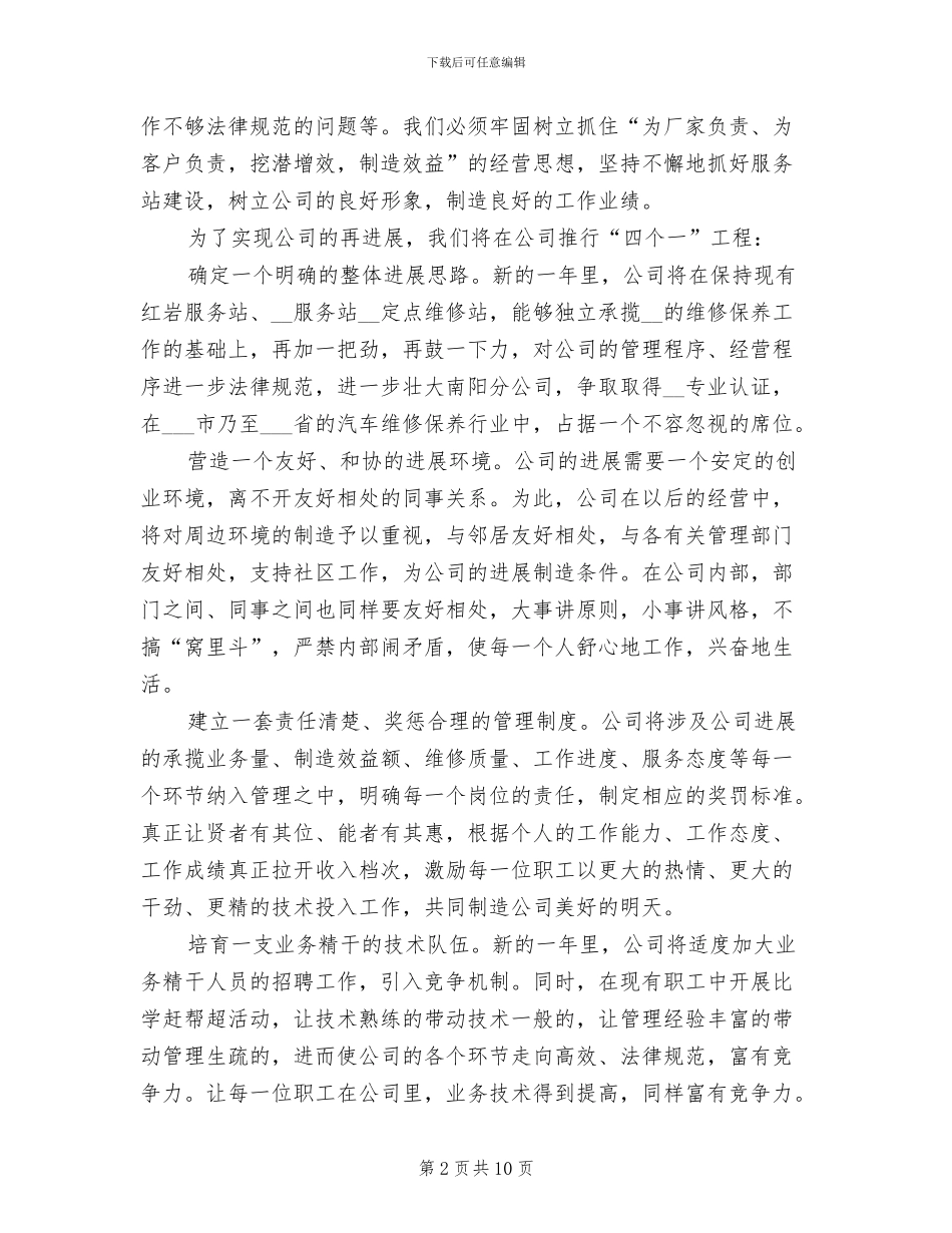 2024年汽车维修技术工作年终工作总结二_第2页