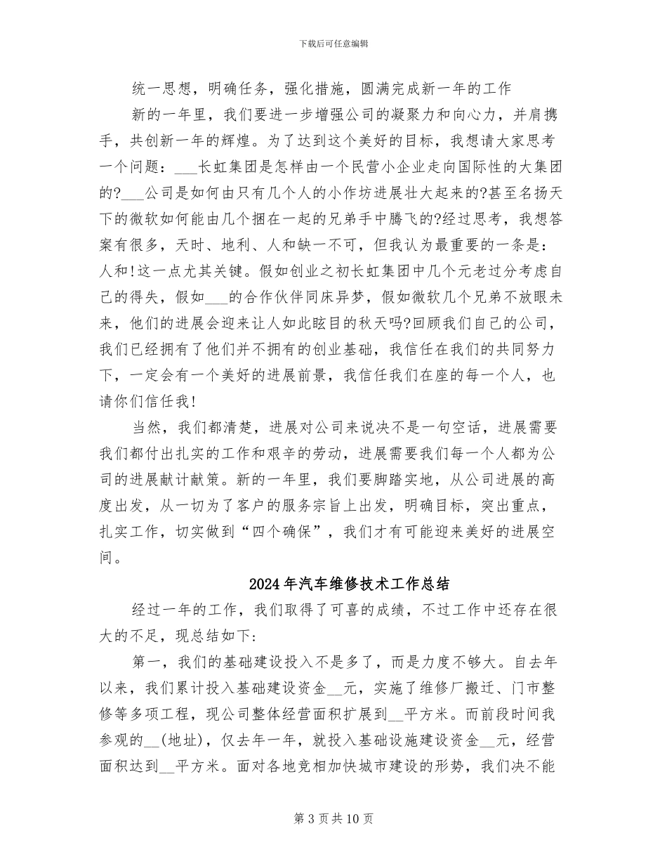 2024年汽车维修技术工作年终工作总结二_第3页