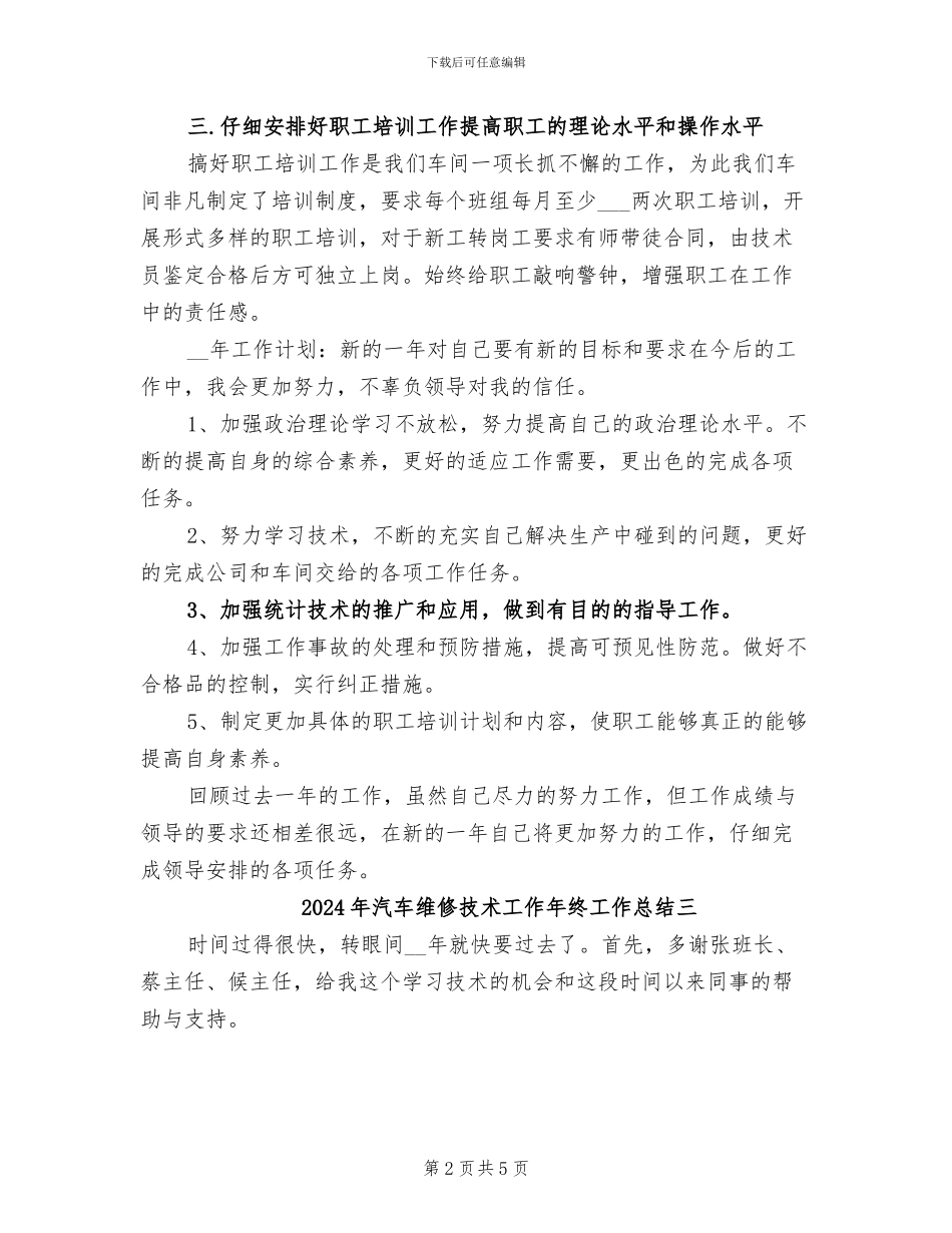 2024年汽车维修技术工作年终工作总结一_第2页