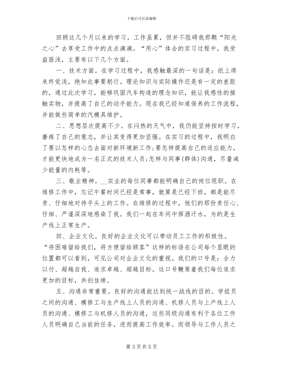 2024年汽车维修技术工作年终工作总结一_第3页