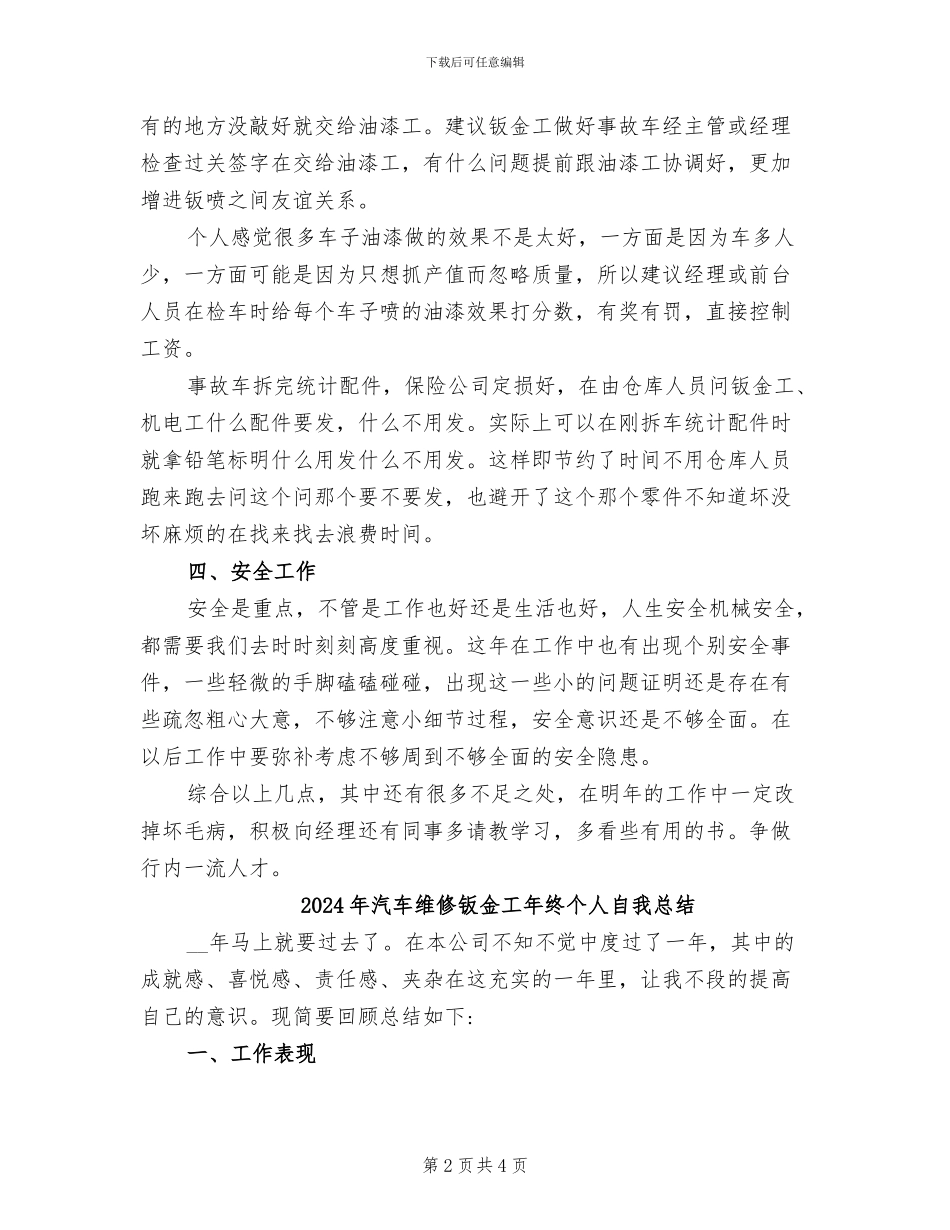 2024年汽车维修钣金工个人总结范文_第2页