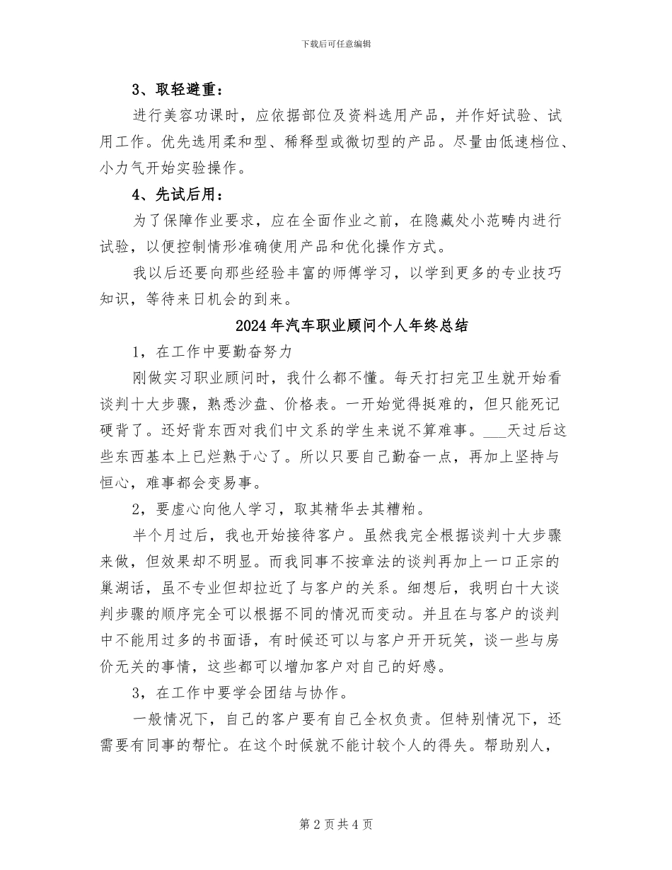 2024年汽车美容社会实践总结_第2页