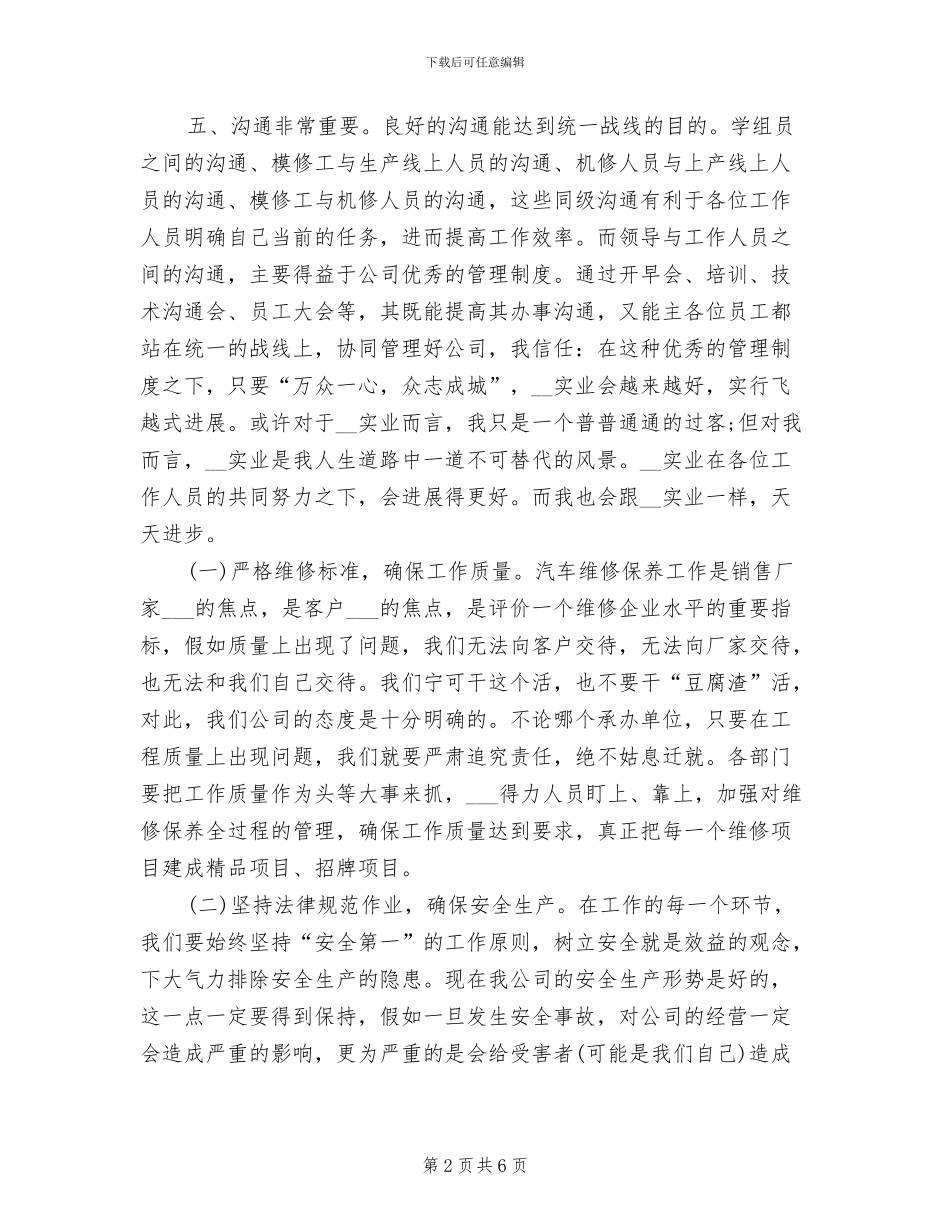 2024年汽车维修技术工作年终工作总结三_第2页