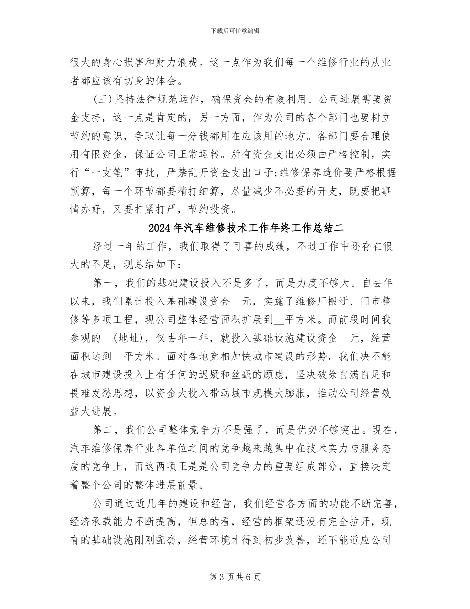 2024年汽车维修技术工作年终工作总结三_第3页