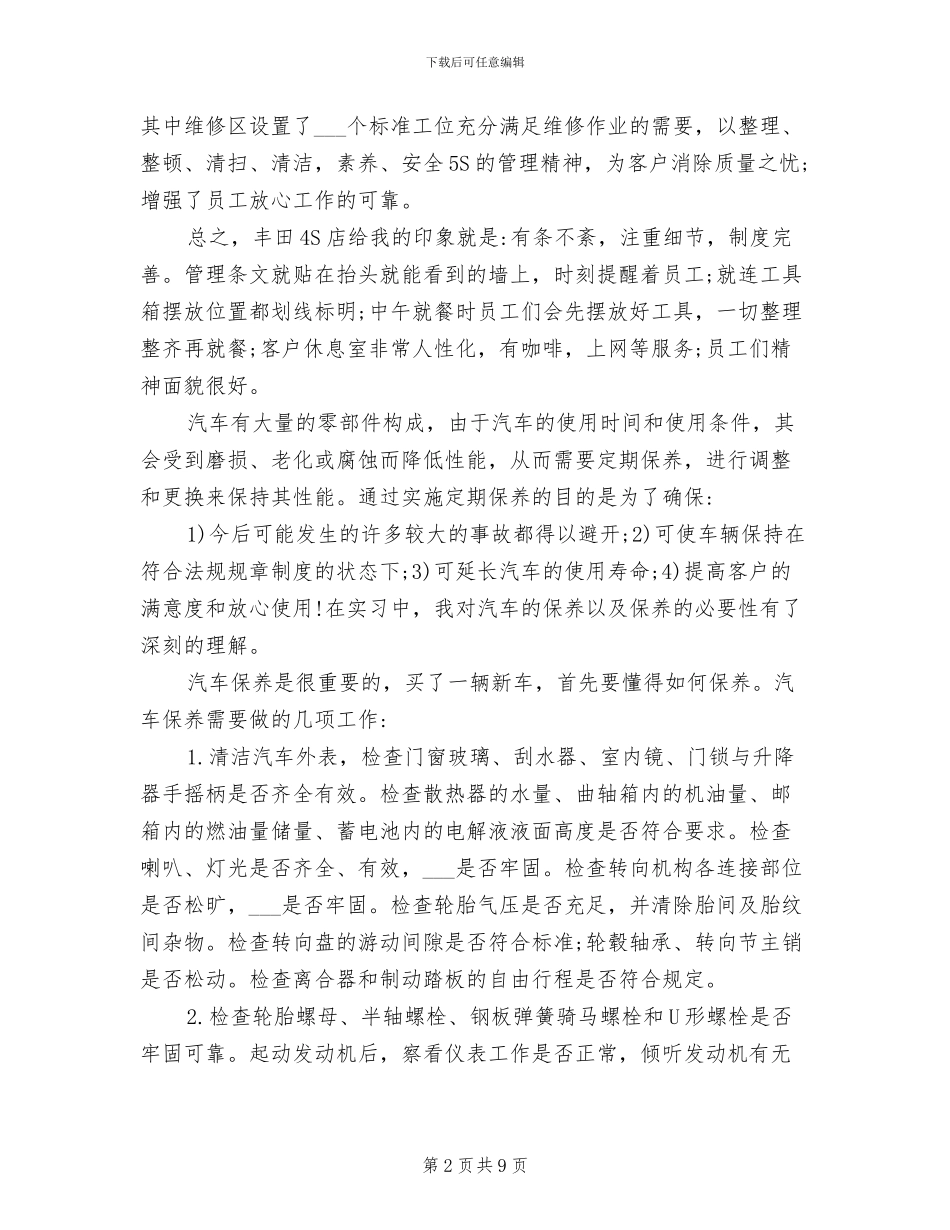 2024年汽车检测与维修专业实习工作总结_第2页