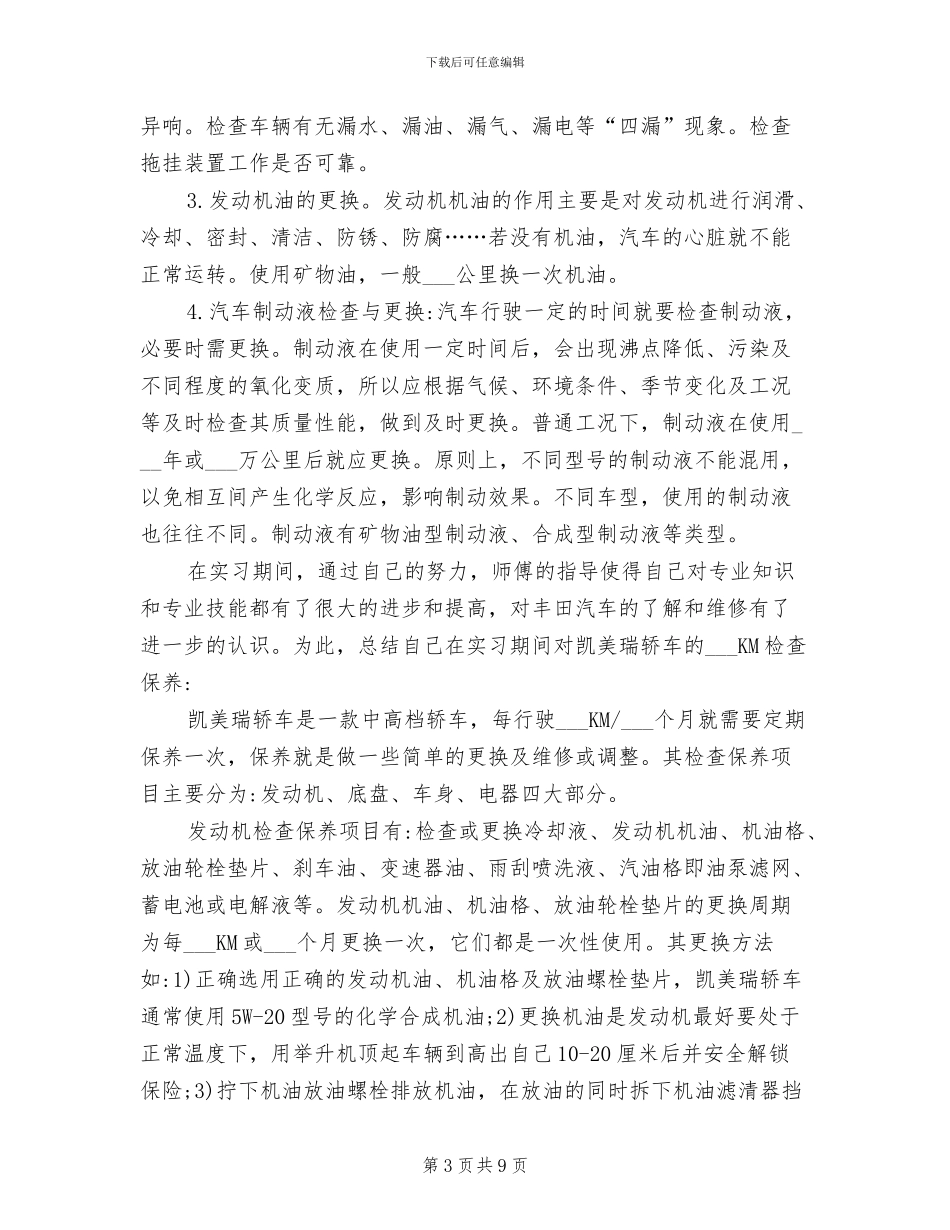 2024年汽车检测与维修专业实习工作总结_第3页