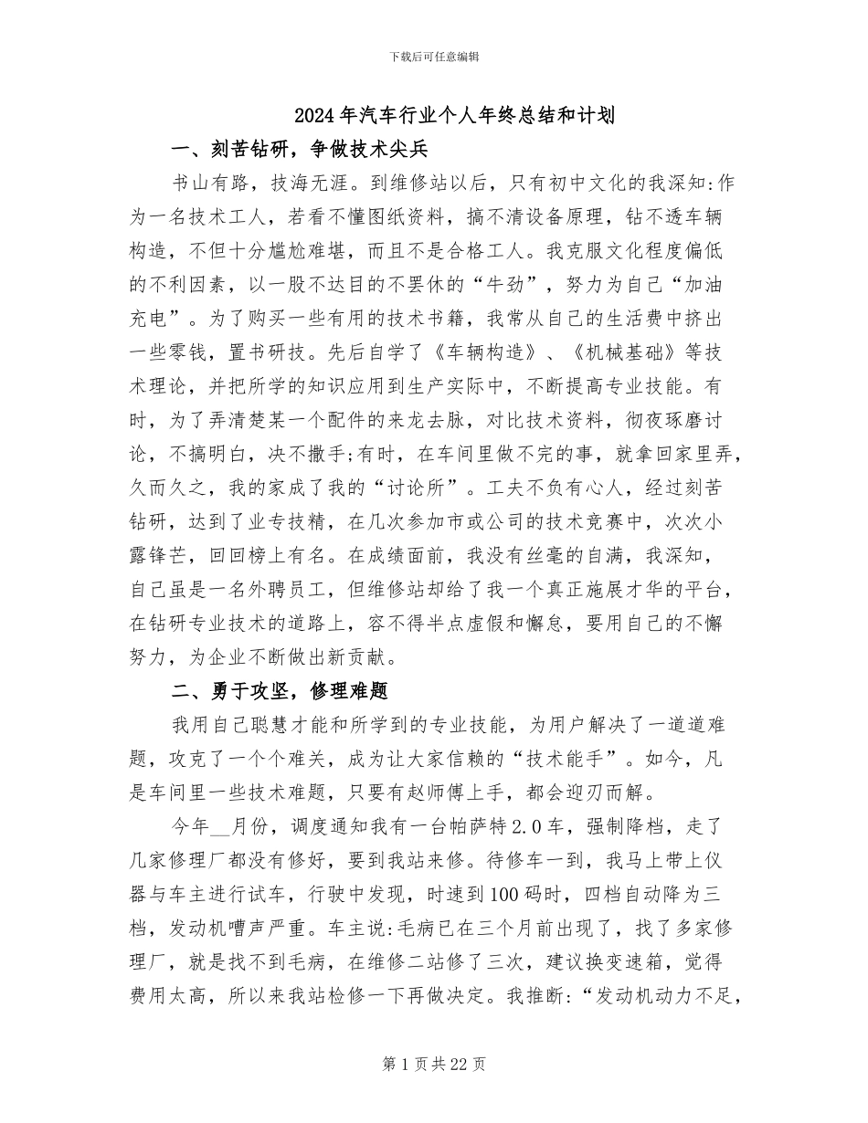 2024年汽车行业个人年终总结和计划_第1页
