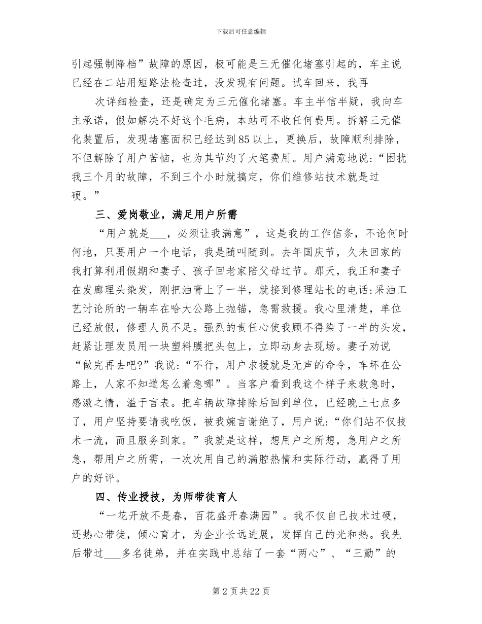 2024年汽车行业个人年终总结和计划_第2页