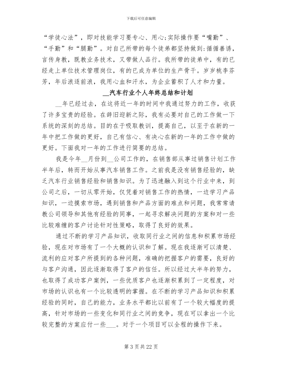 2024年汽车行业个人年终总结和计划_第3页