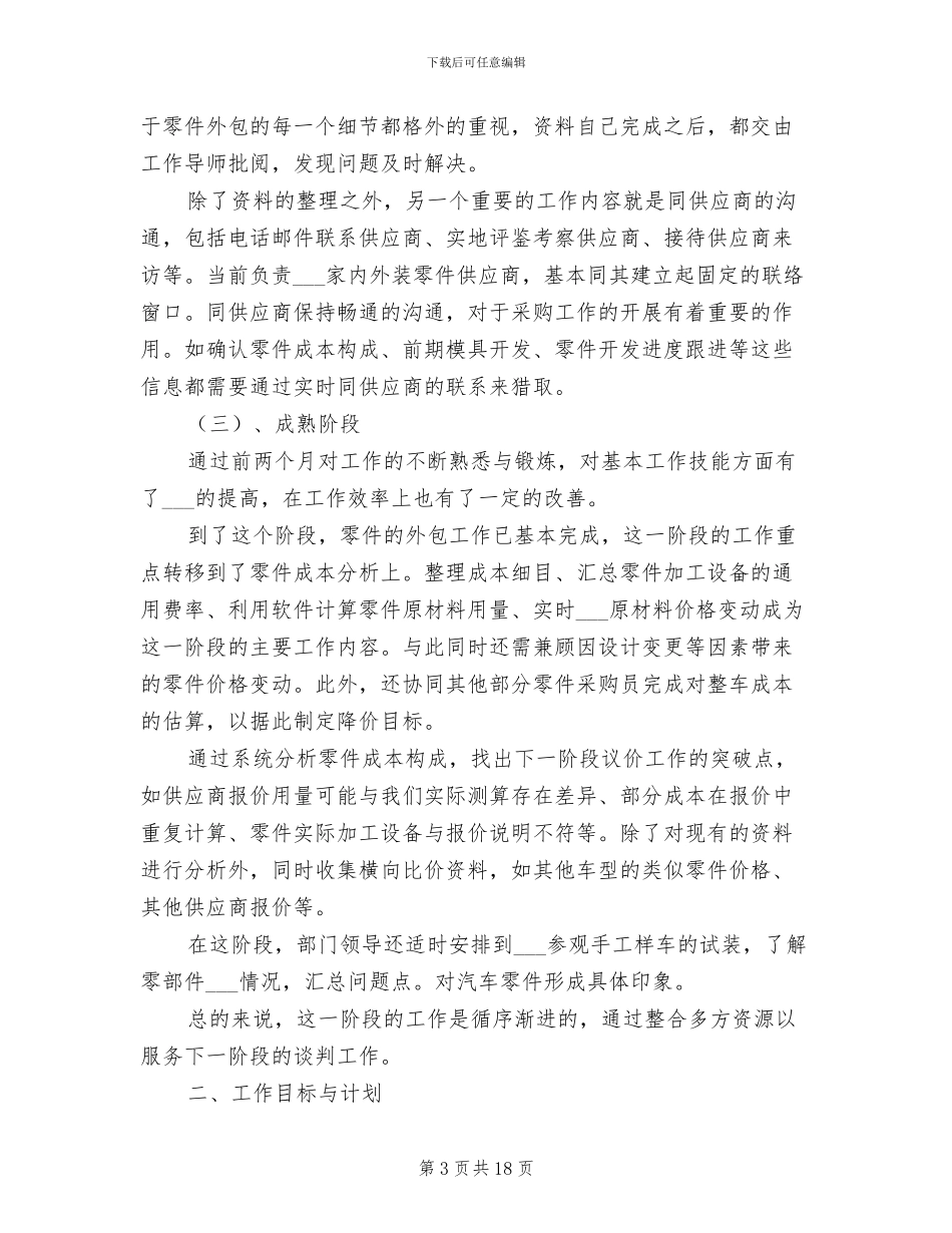 2024年汽车试用期工作总结_第3页