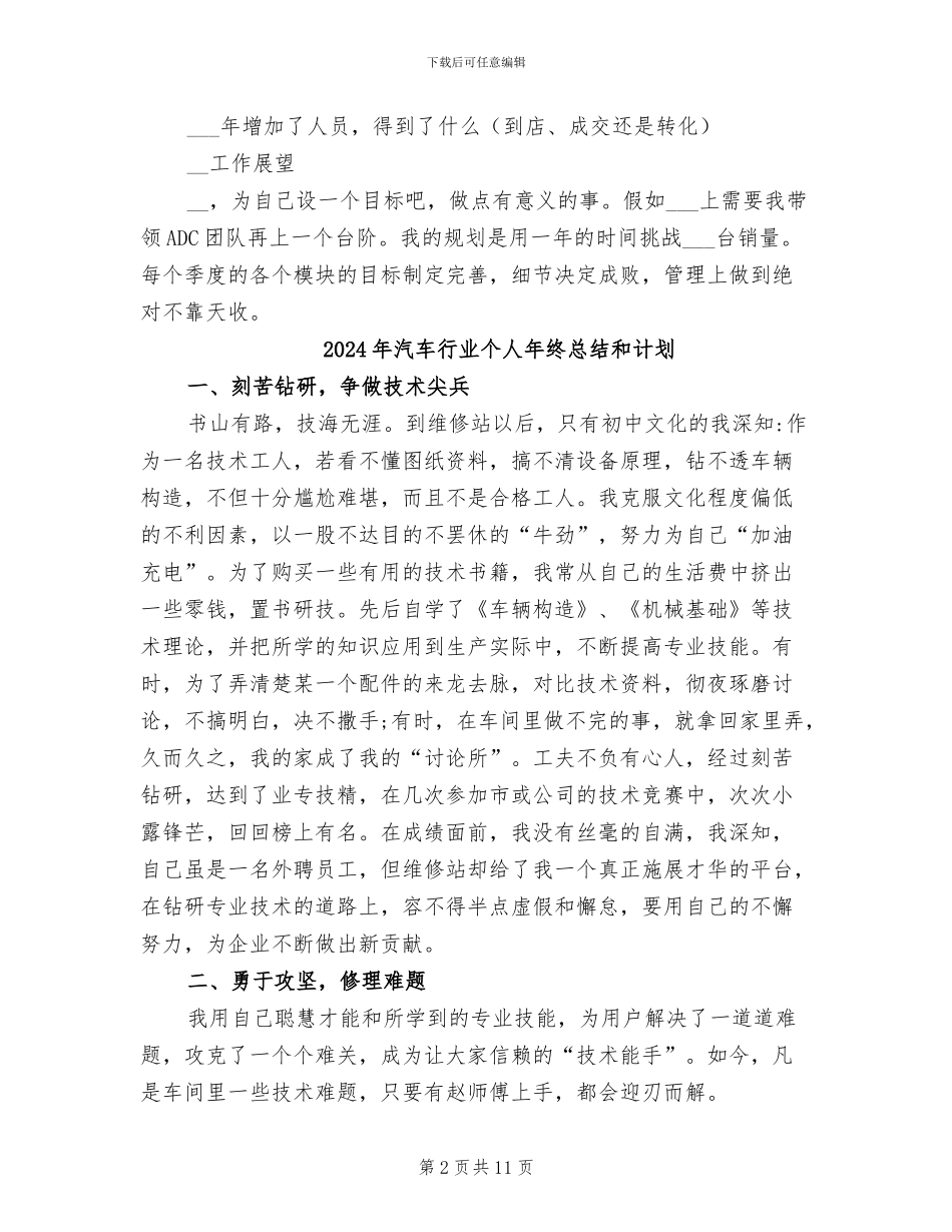 2024年汽车行业ADC经理年终个人总结_第2页