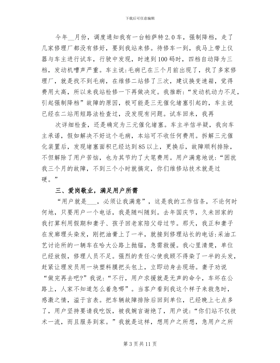 2024年汽车行业ADC经理年终个人总结_第3页