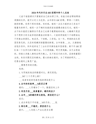 2024年汽车行业ADC经理年终个人总结