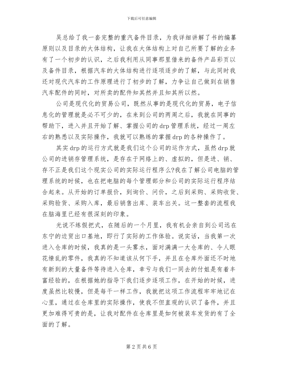 2024年汽车配件实习总结范本_第2页