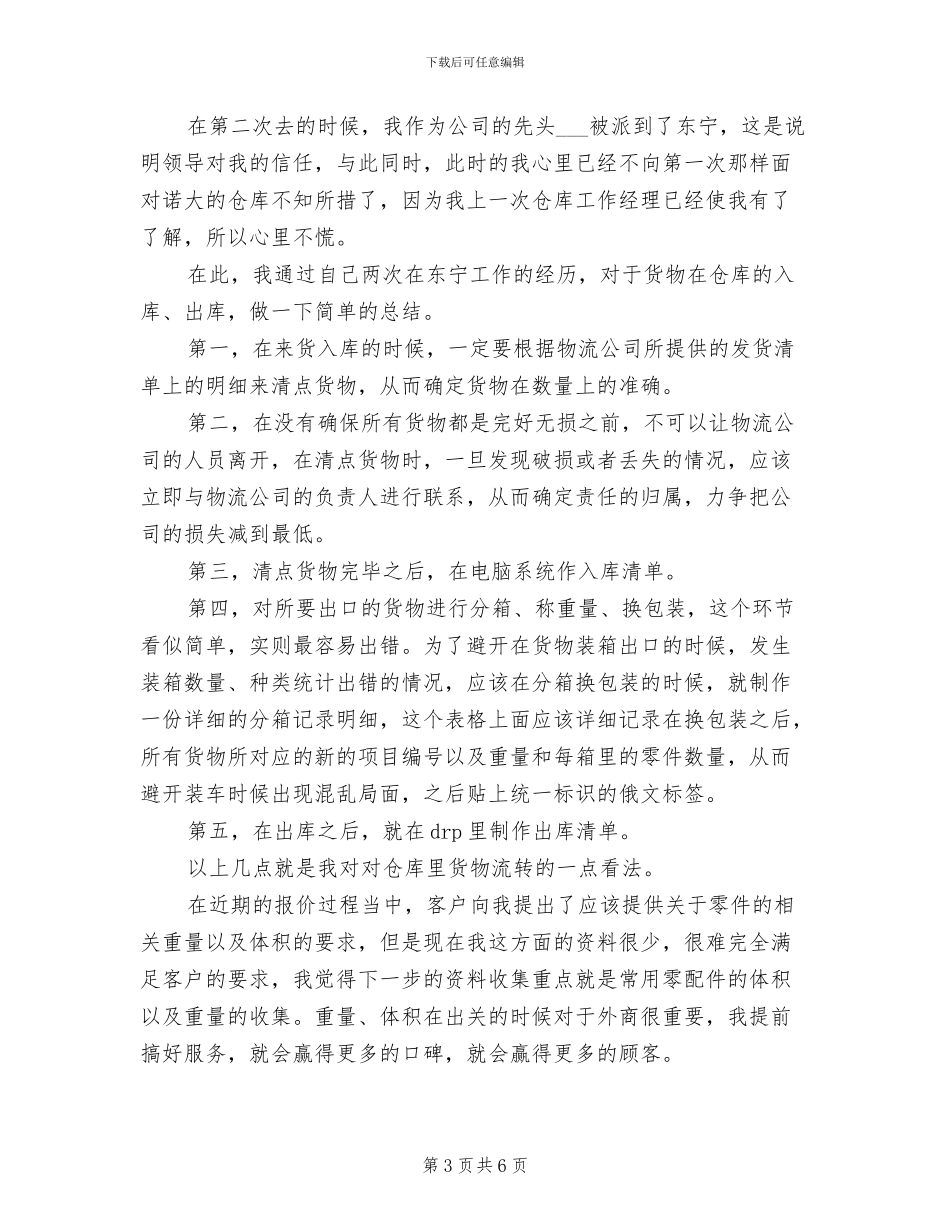 2024年汽车配件实习总结范本_第3页