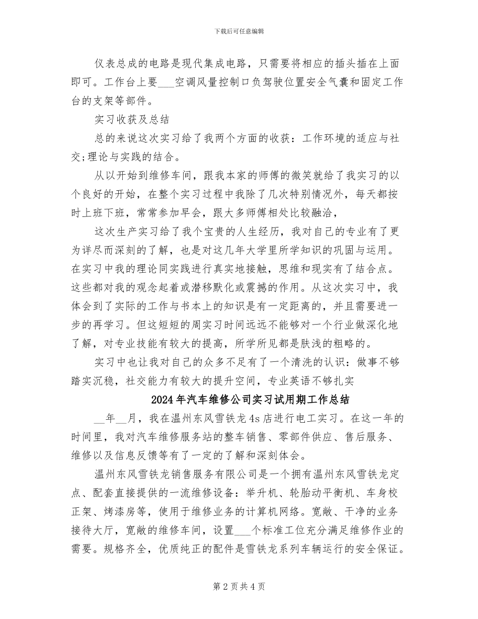 2024年汽车维修公司实习总结_第2页