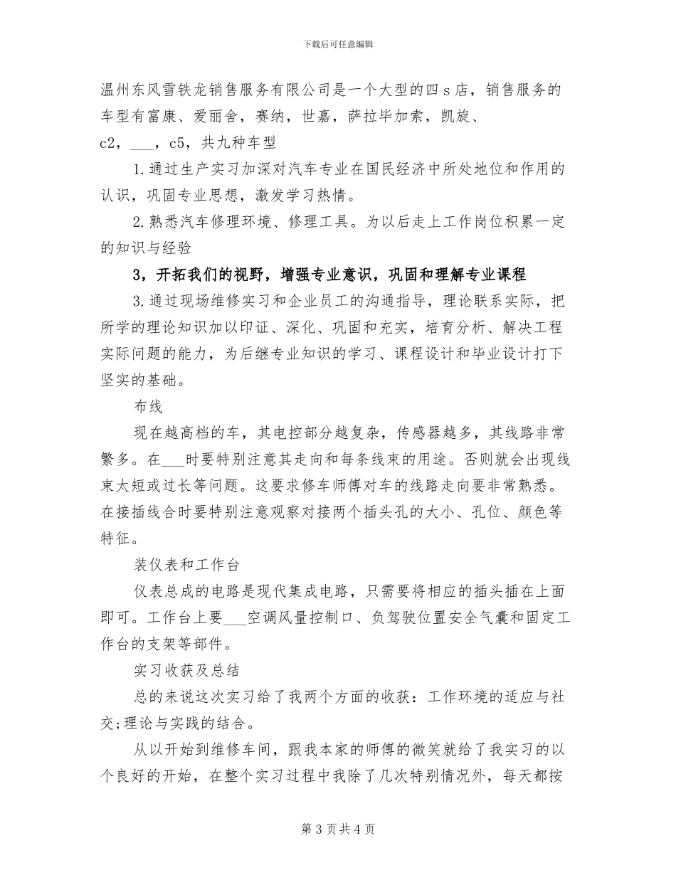 2024年汽车维修公司实习总结_第3页
