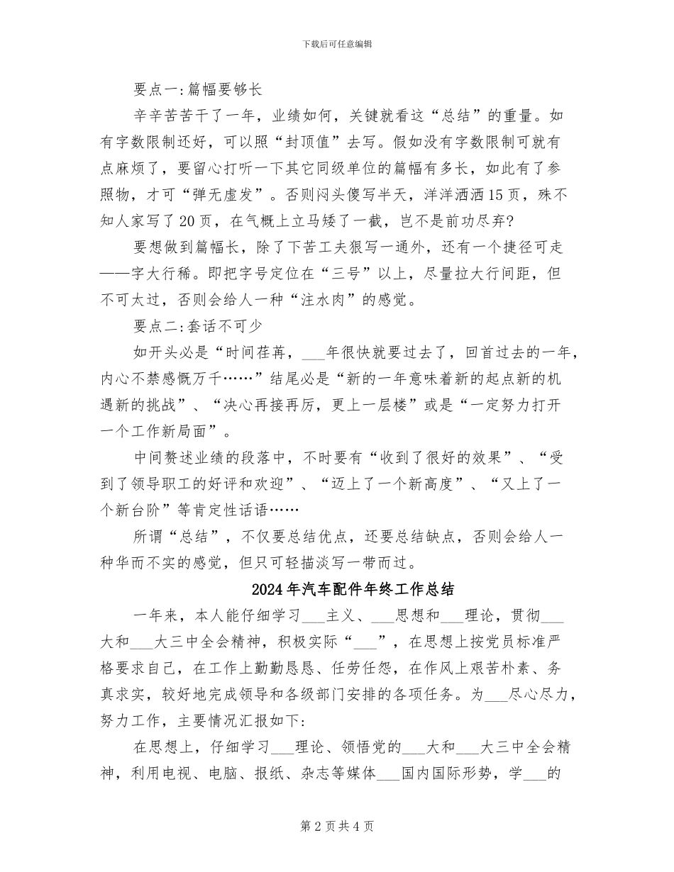 2024年汽车配件年度工作总结_第2页