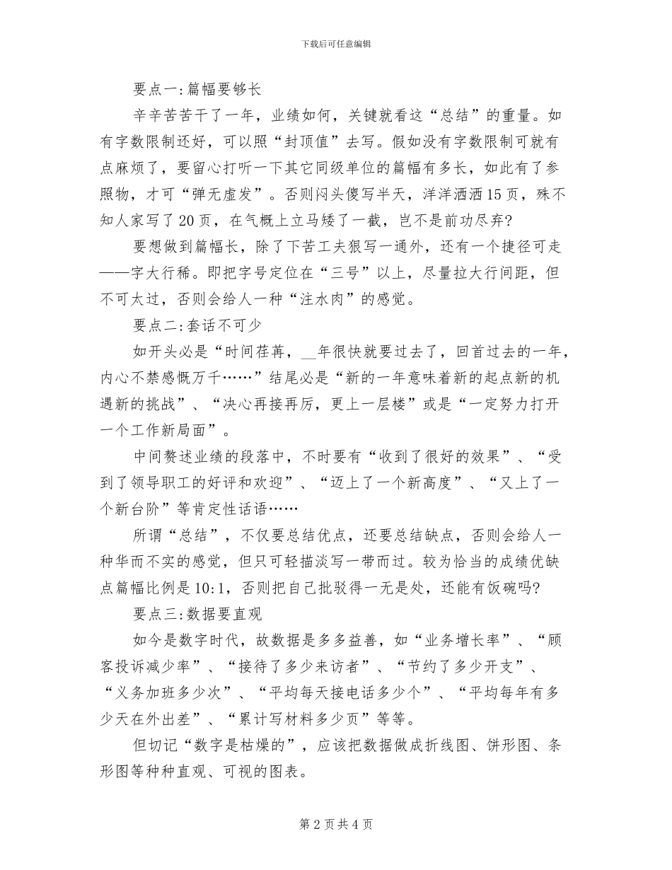 2024年汽车配件年终工作总结最新_第2页