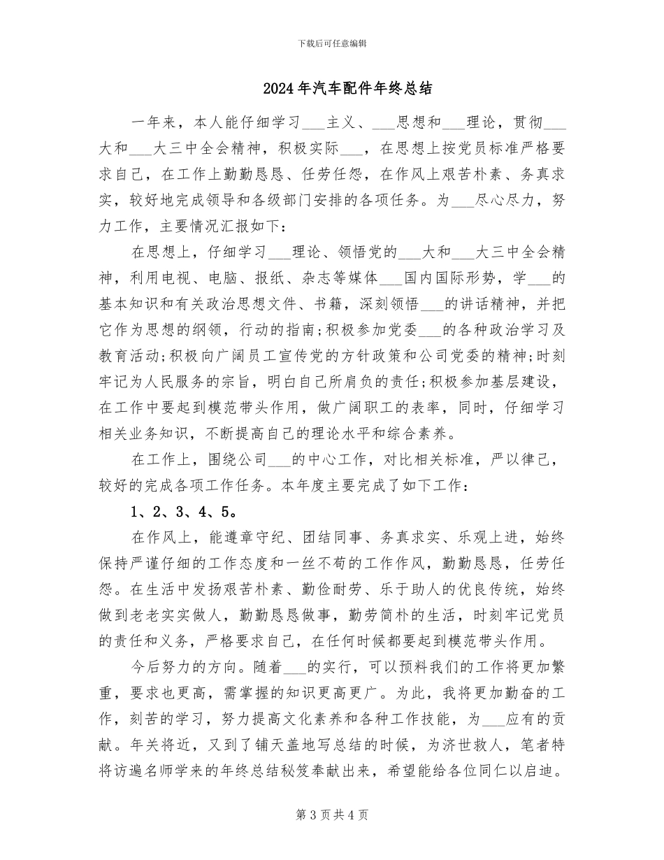 2024年汽车配件年终工作总结最新_第3页