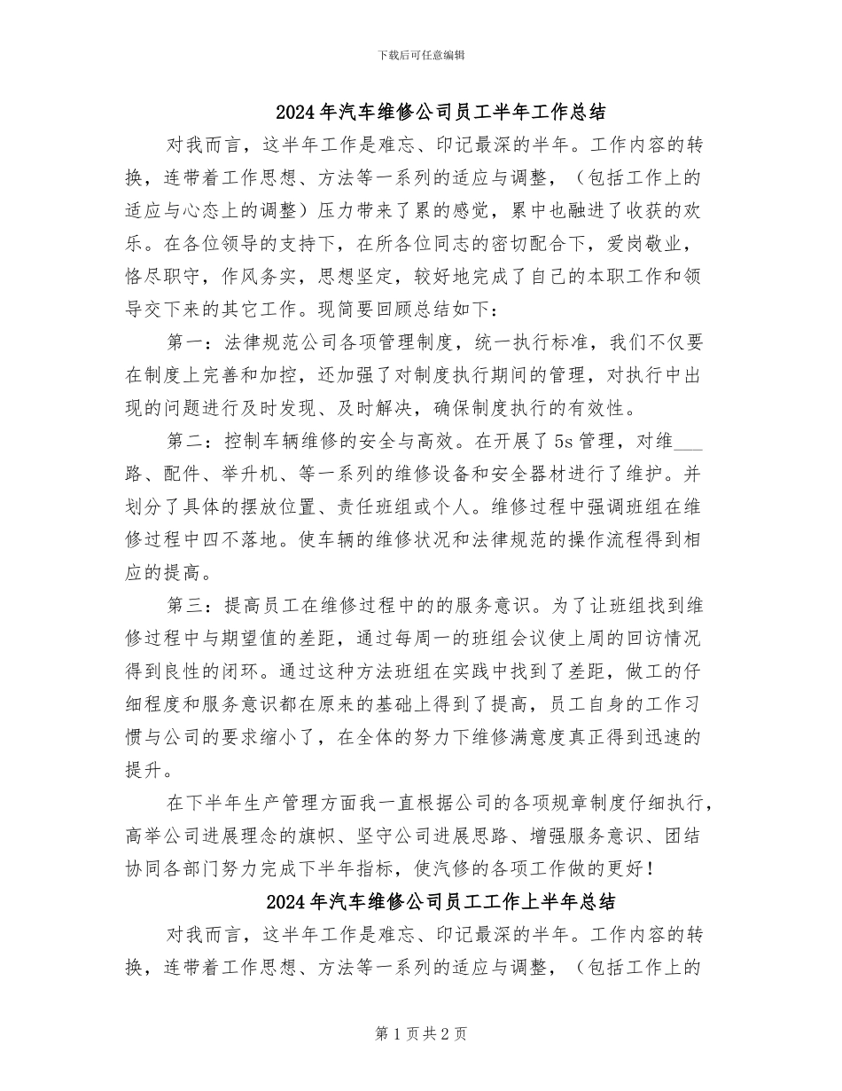 2024年汽车维修公司员工半年工作总结_第1页