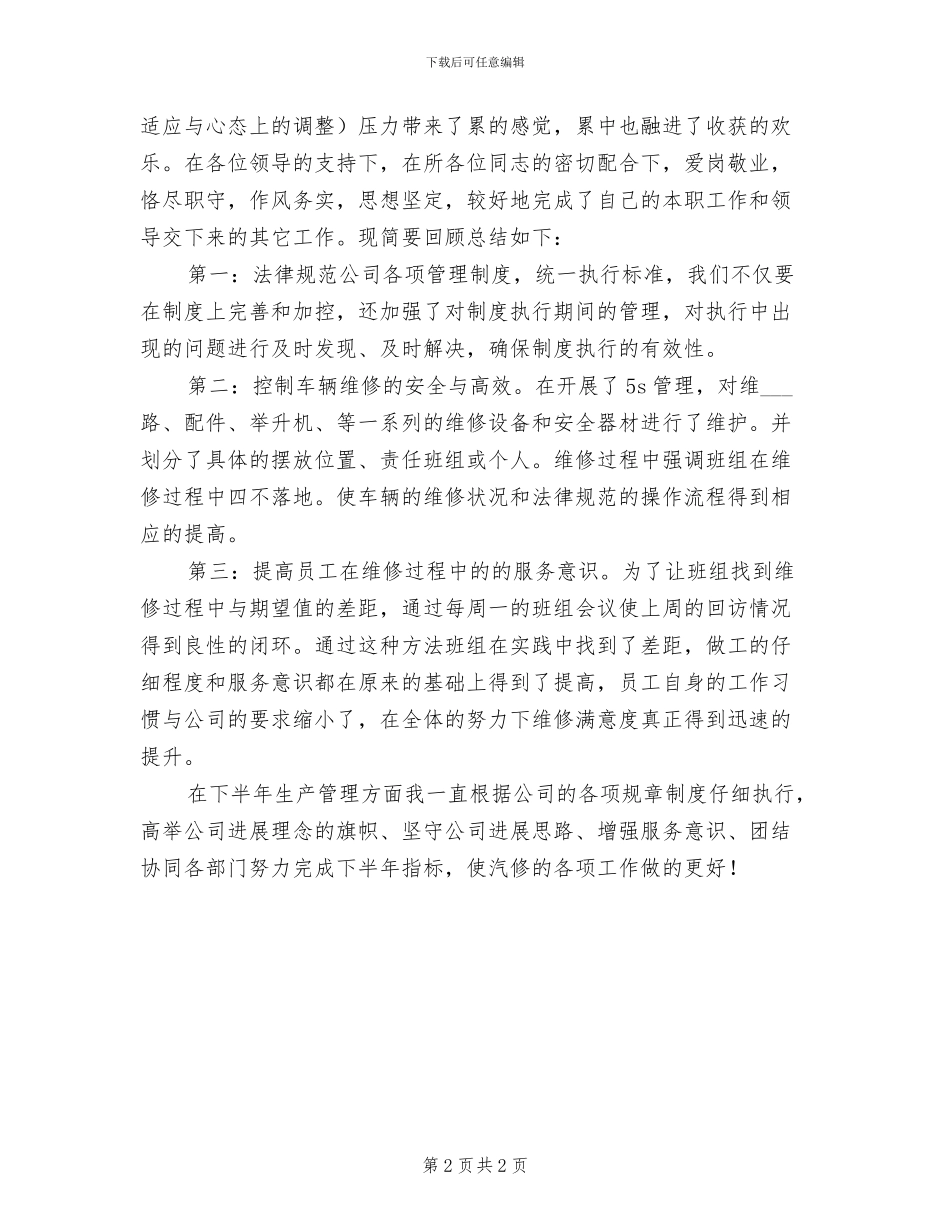 2024年汽车维修公司员工半年工作总结_第2页