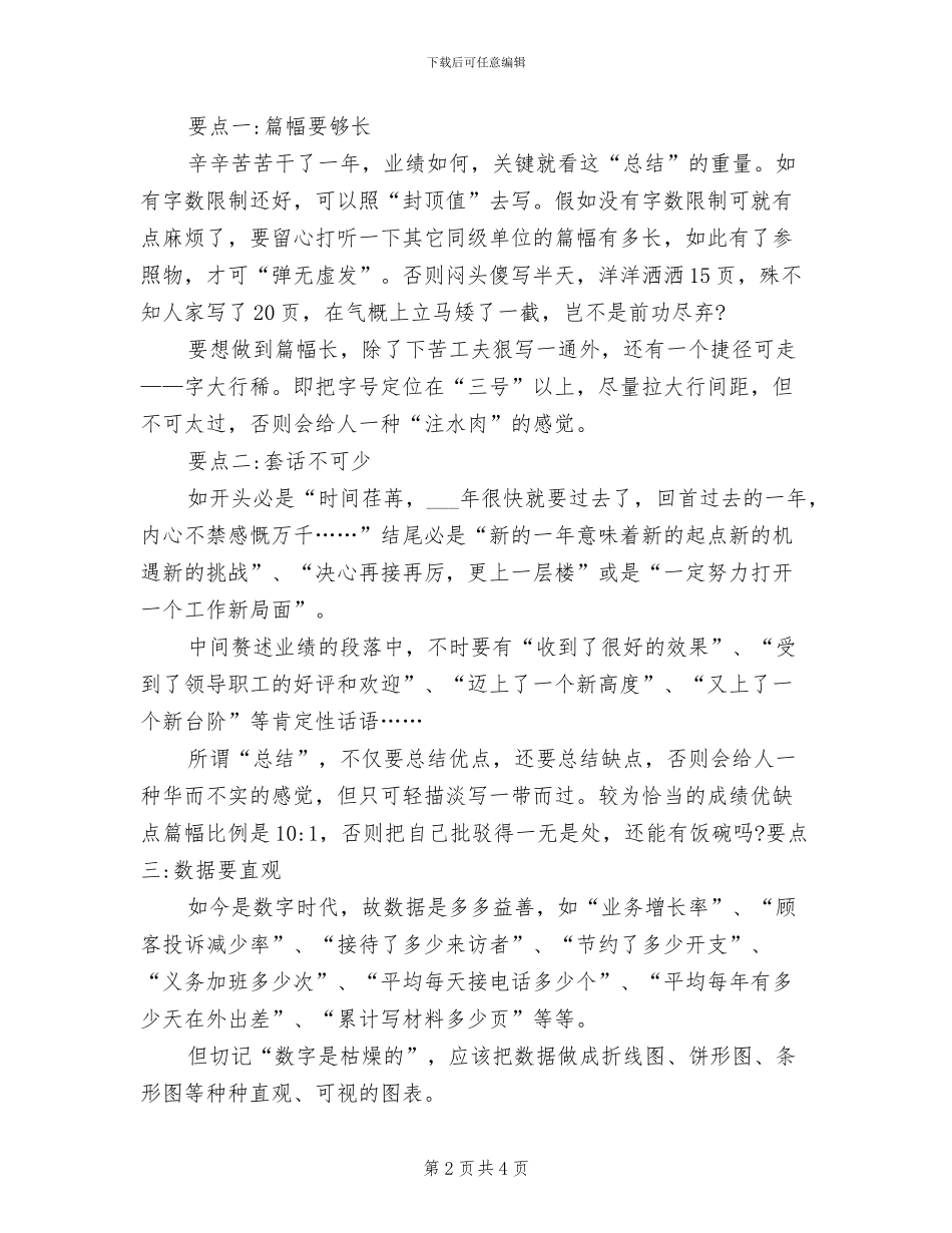 2024年汽车配件师个人工作总结_第2页