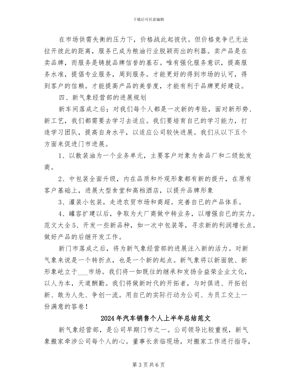 2024年汽车销售个人上半年总结_第3页