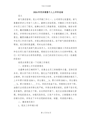 2024年汽车销售个人上半年总结