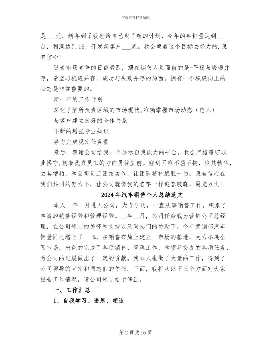 2024年汽车销售个人总结与计划_第2页