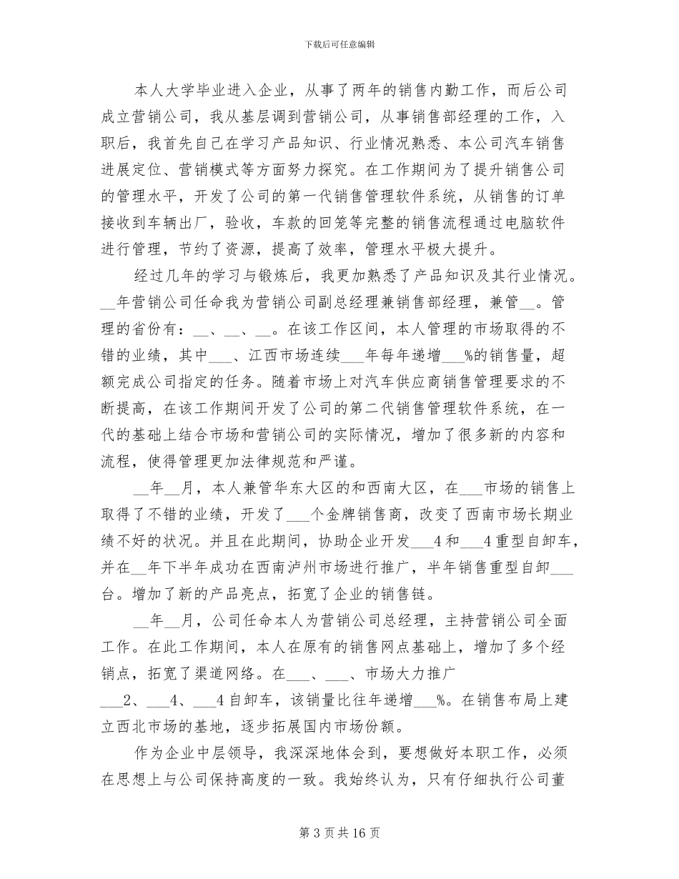 2024年汽车销售个人总结与计划_第3页